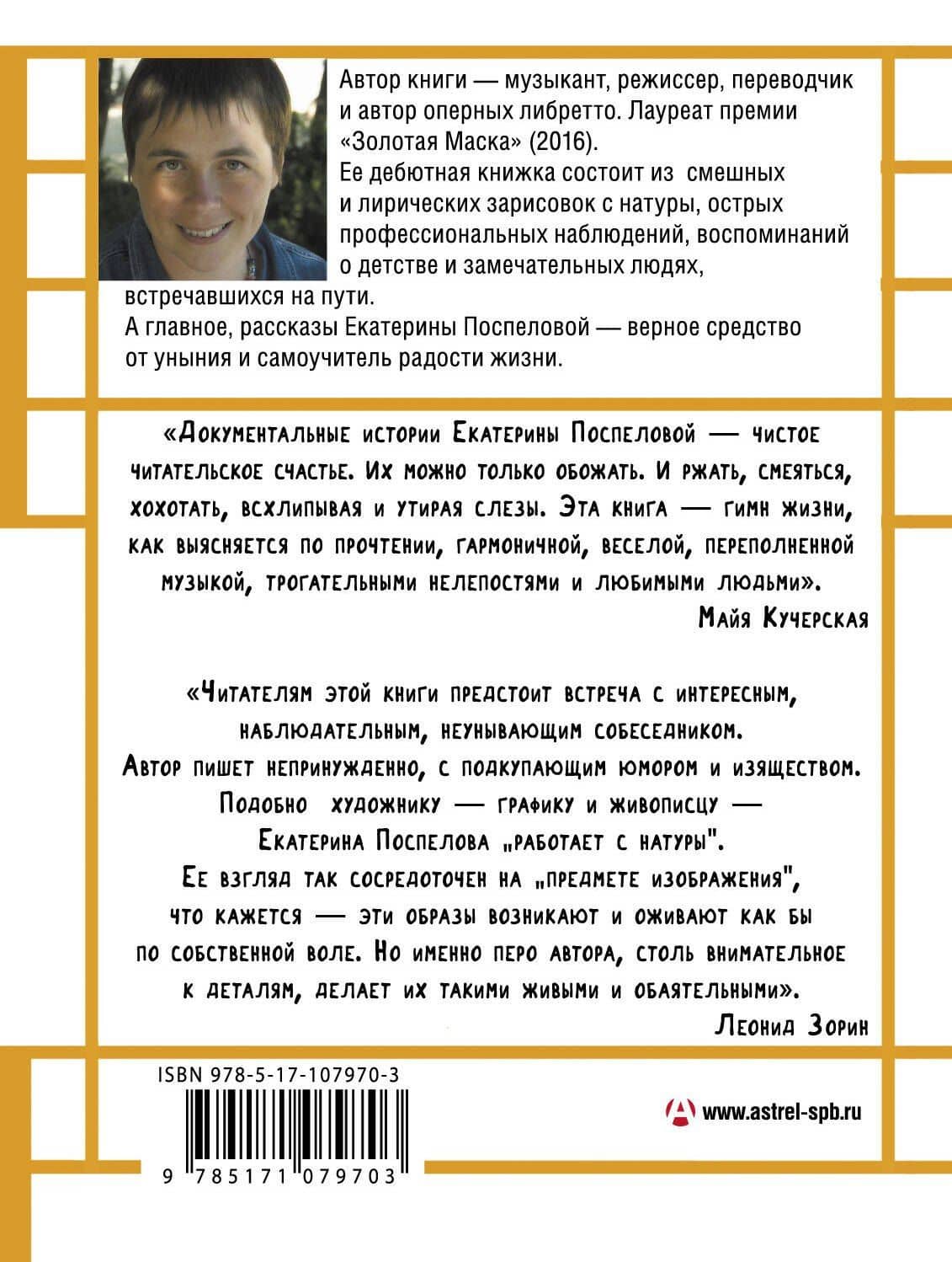Как я выступала в опере — Екатерина Глебовна Поспелова (2)