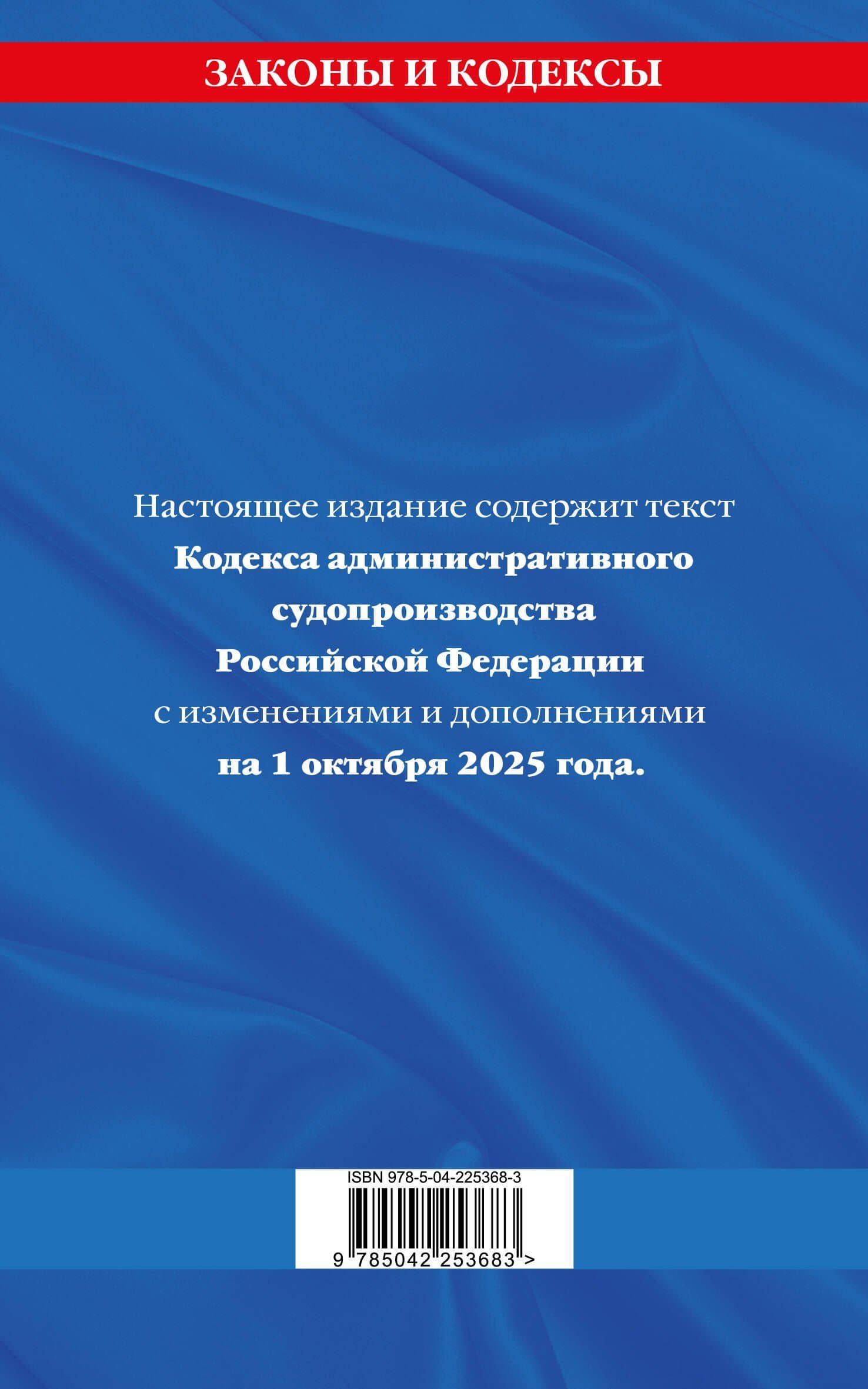 Кодекс административного судопроизводства РФ по сост. на 01.10.25 / КАС РФ (2)