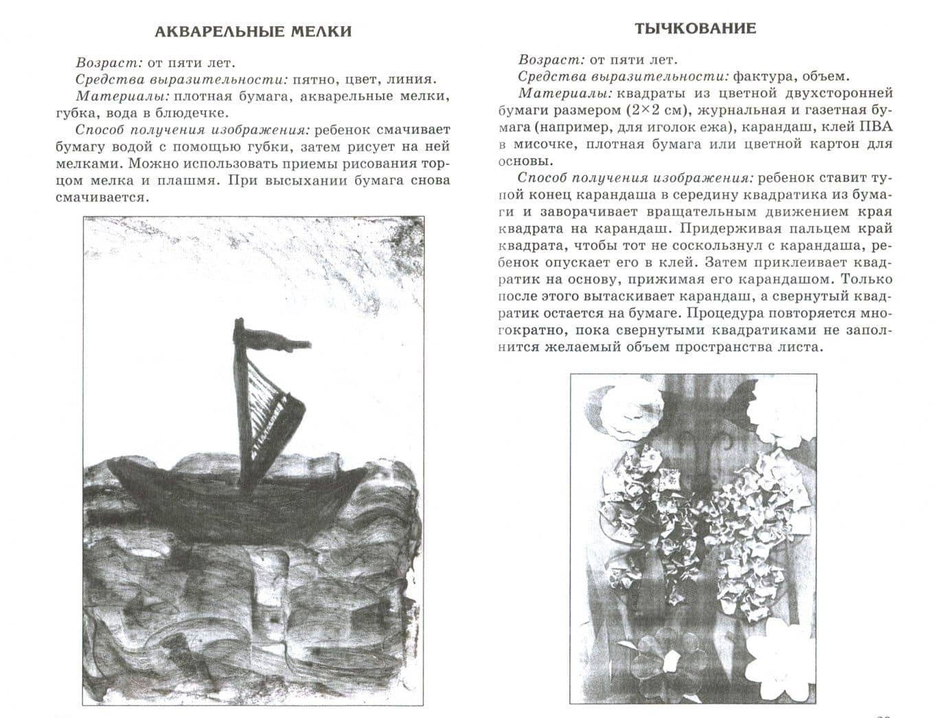 Занятия по рисованию с дошкольниками — Т. И. Сайганова (2)