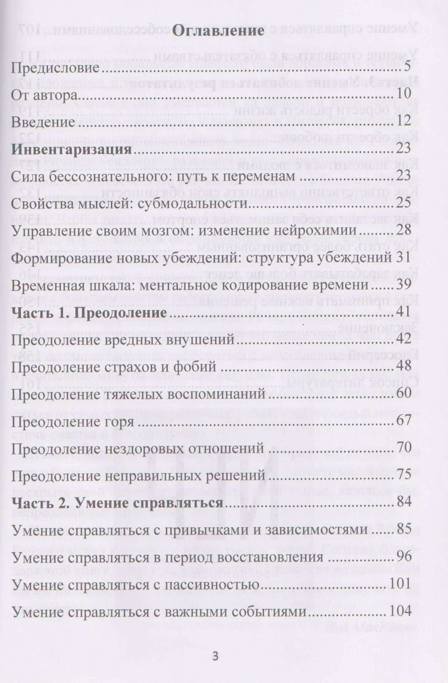 Руководство по изменению личности. Техники НЛП для личностного роста — Ричард Бендлер (3)