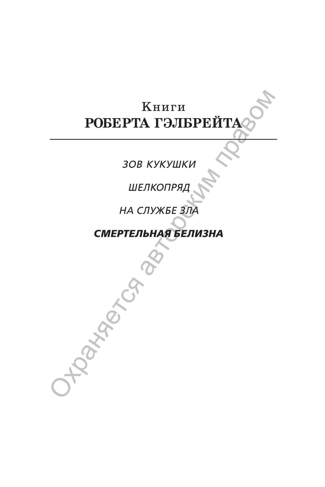 Корморан Страйк. Книга 4. Смертельная белизна — Роберт Гэлбрейт (3)