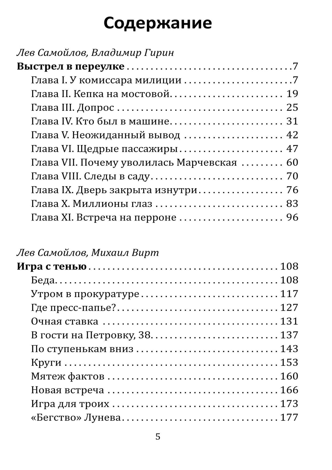 Выстрел в переулке — Лев Самойлович Самойлов (2)