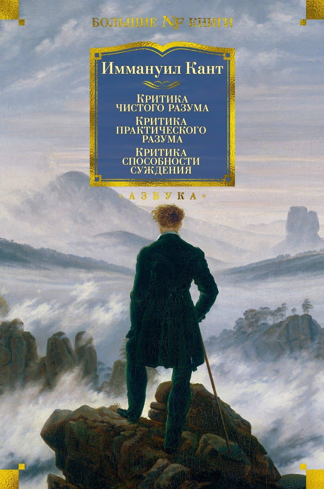 Критика чистого разума. Критика практического разума. Критика способности суждения — Иммануил Кант
