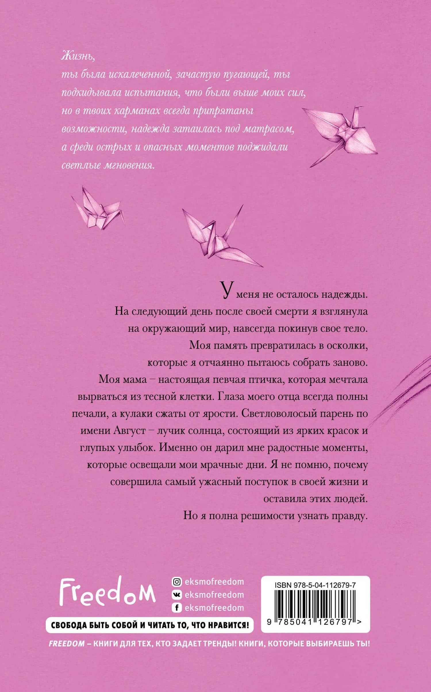 До последнего вздоха — Роки Каллен (2)