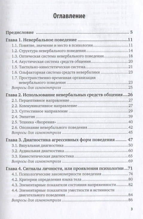 Невербальные средства коммуникации 2-е изд., пер. и доп. Учебное пособие для прикладного бакалавриат — Валерий Васильевич Собольников (2)