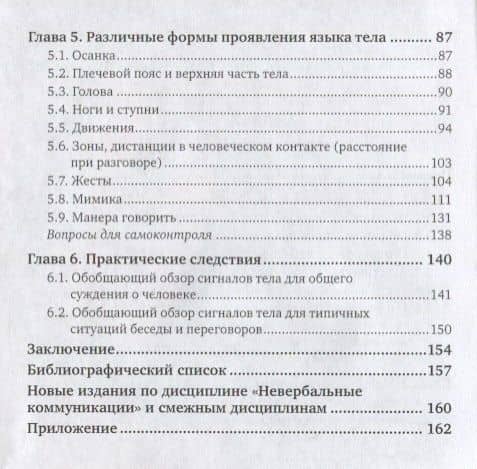 Невербальные средства коммуникации 2-е изд., пер. и доп. Учебное пособие для прикладного бакалавриат — Валерий Васильевич Собольников (3)
