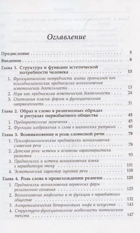 Изображение и слово в эволюции художественной культуры. Первобытное общество (2)