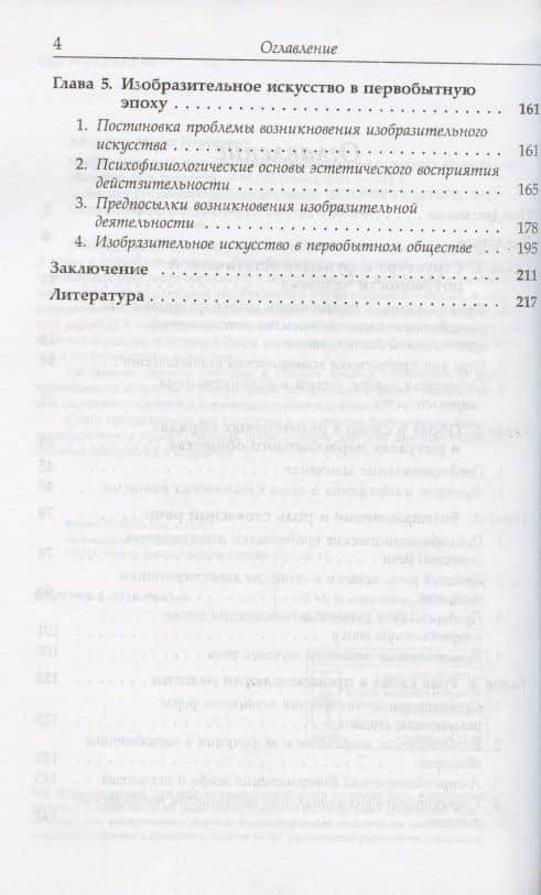 Изображение и слово в эволюции художественной культуры. Первобытное общество (3)