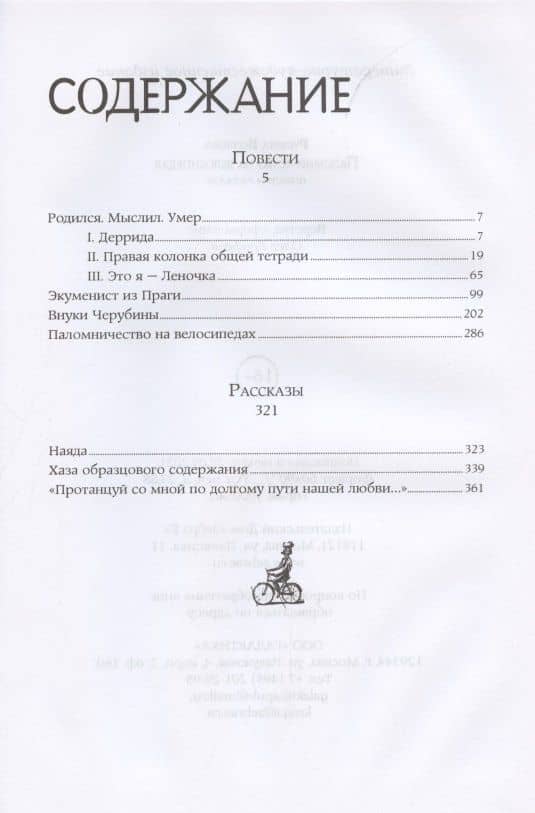 Паломничество на велосипедах. Повести. Рассказы — Русина Ю. Волкова (2)