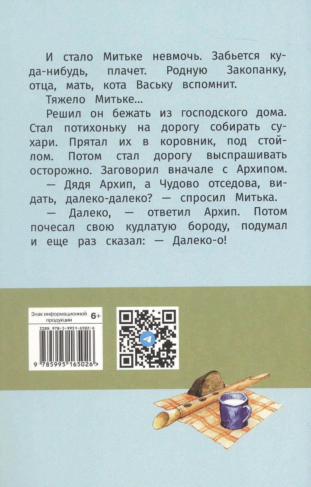 История крепостного мальчика — Сергей Петрович Алексеев (2)