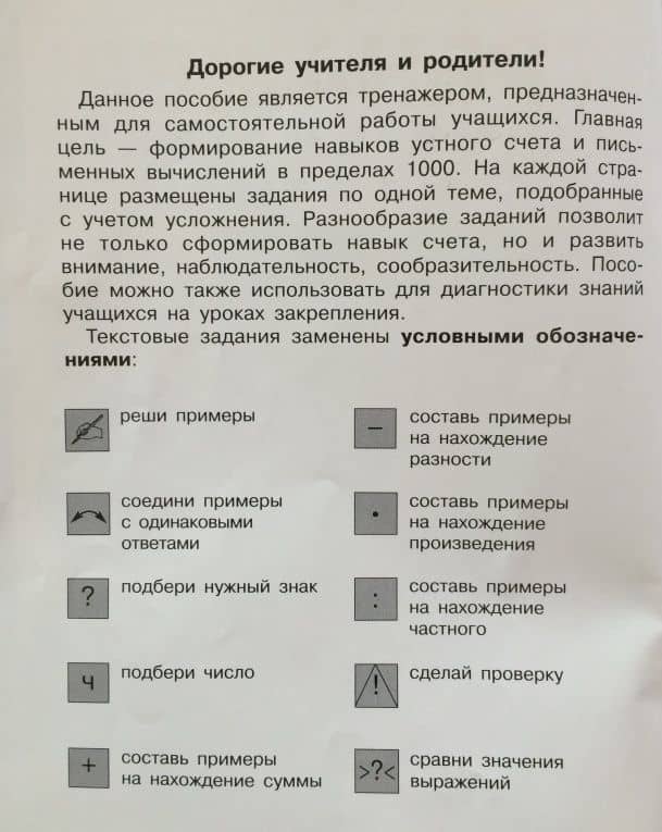 Математика. 3 класс. Тренажер. ФГОС — Татьяна Леонидовна Мишакина (3)