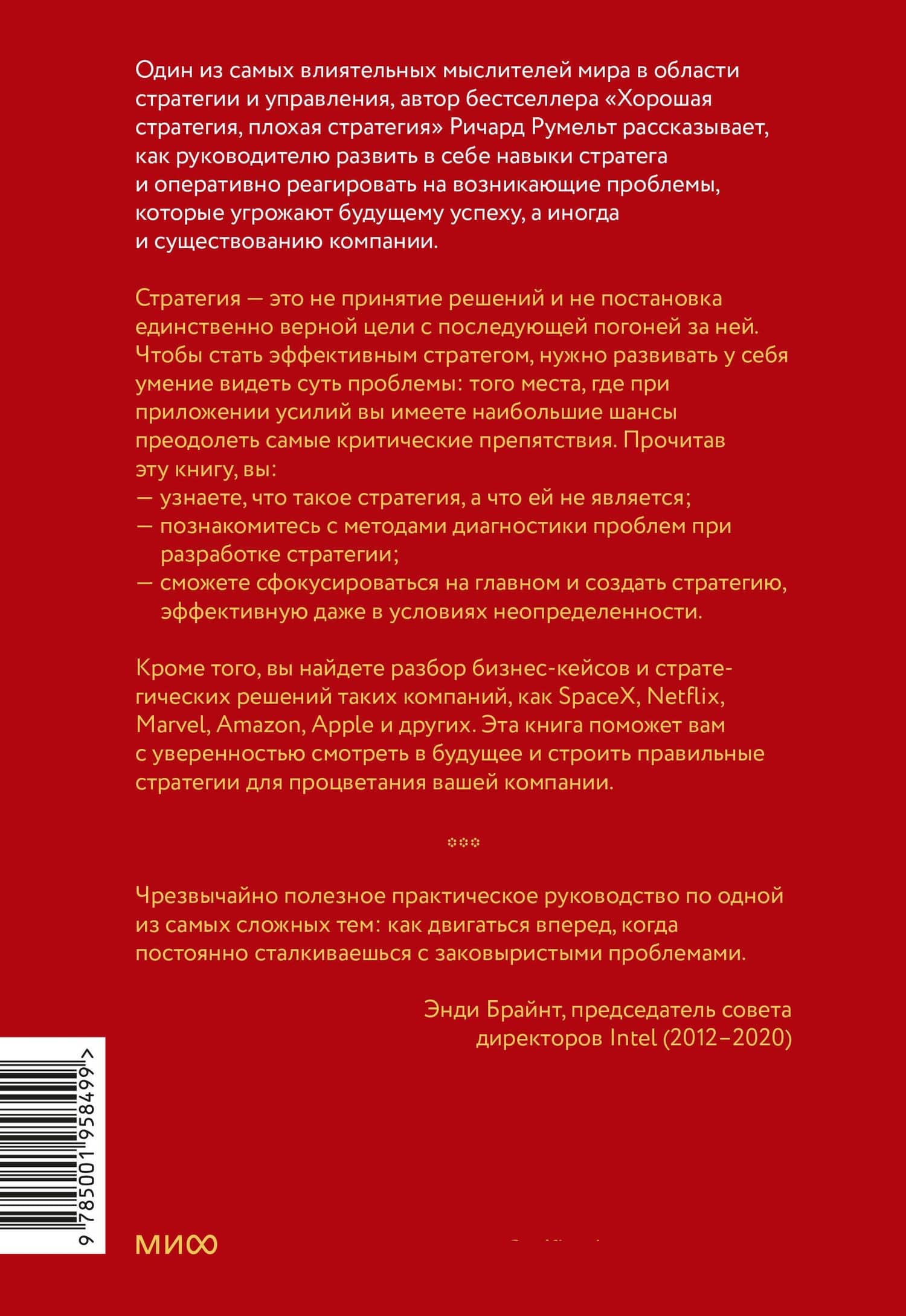 Взлом стратегии. Начните с главного и получите результат — Ричард Румельт (2)