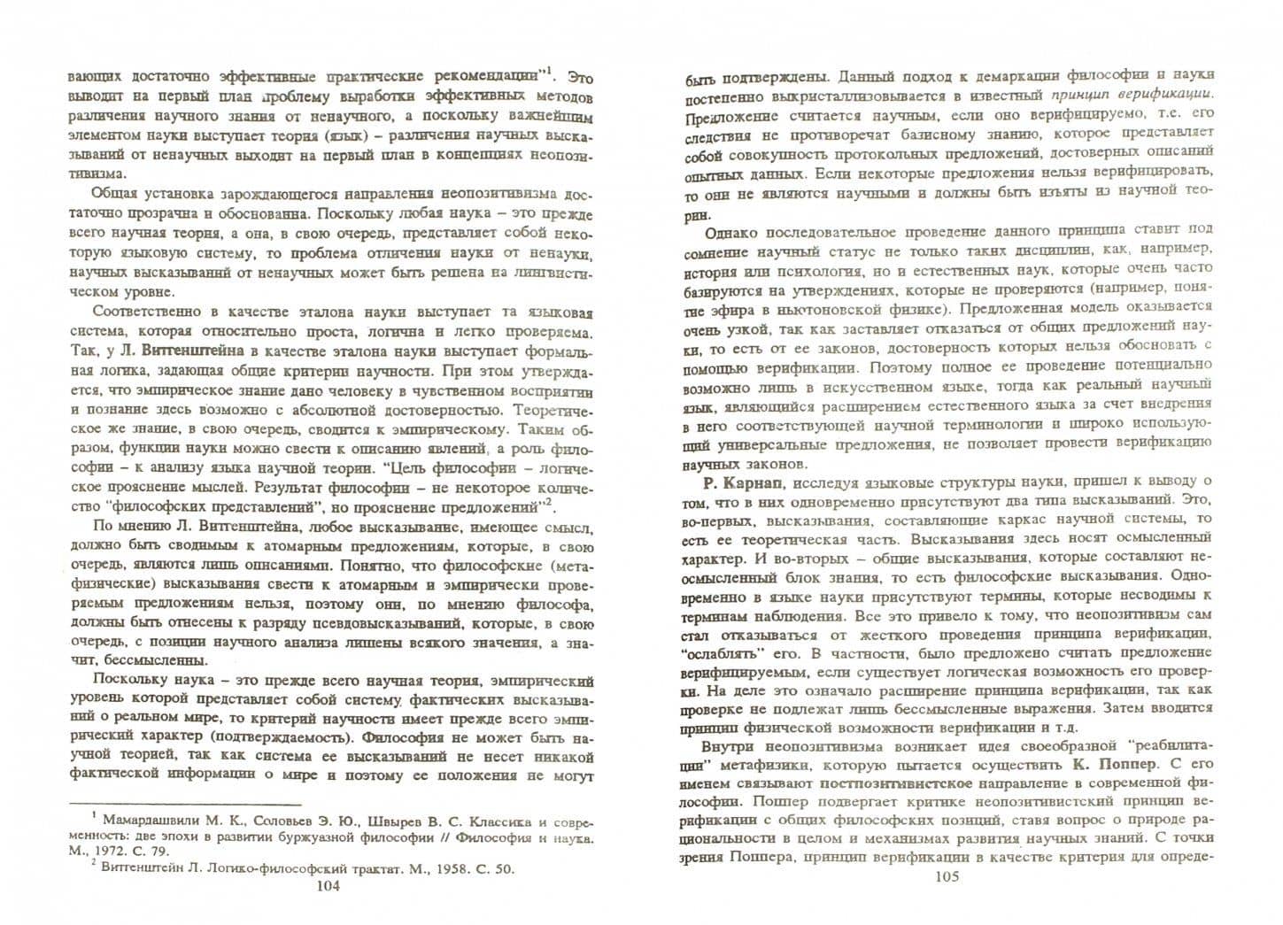 Философия. Учебник — Владимир Васильевич Миронов (2)