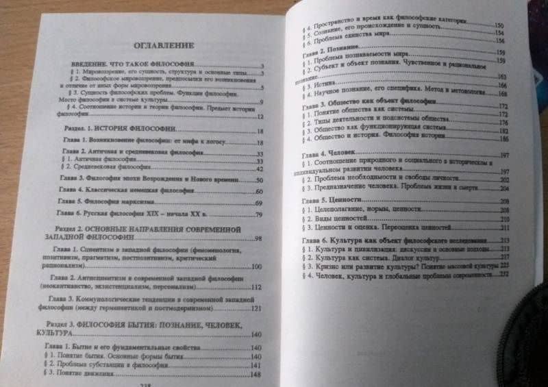 Философия. Учебник — Владимир Васильевич Миронов (3)