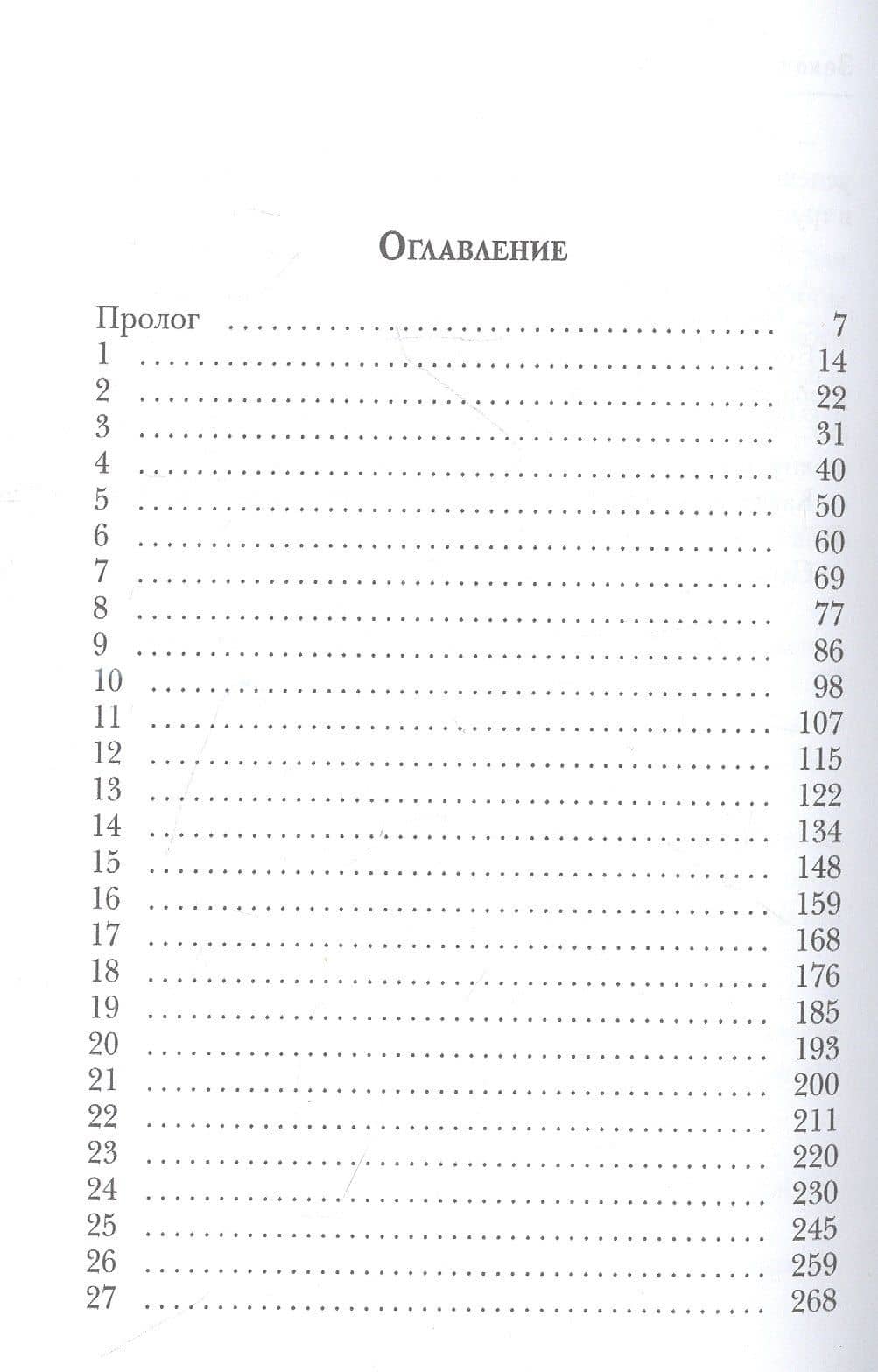 Заклятые супруги. Золотая мгла — Марина Эльденберт (2)
