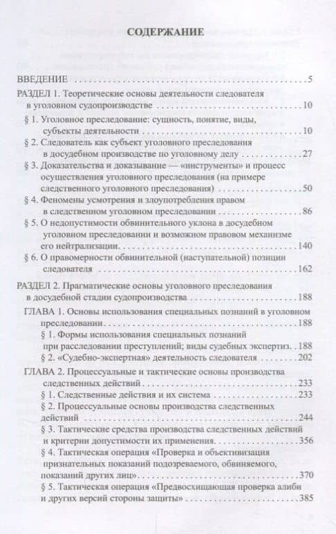 Следователь (основы теории и практики деятельности) — Олег Яковлевич Баев (2)