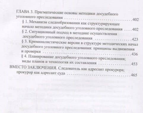 Следователь (основы теории и практики деятельности) — Олег Яковлевич Баев (3)