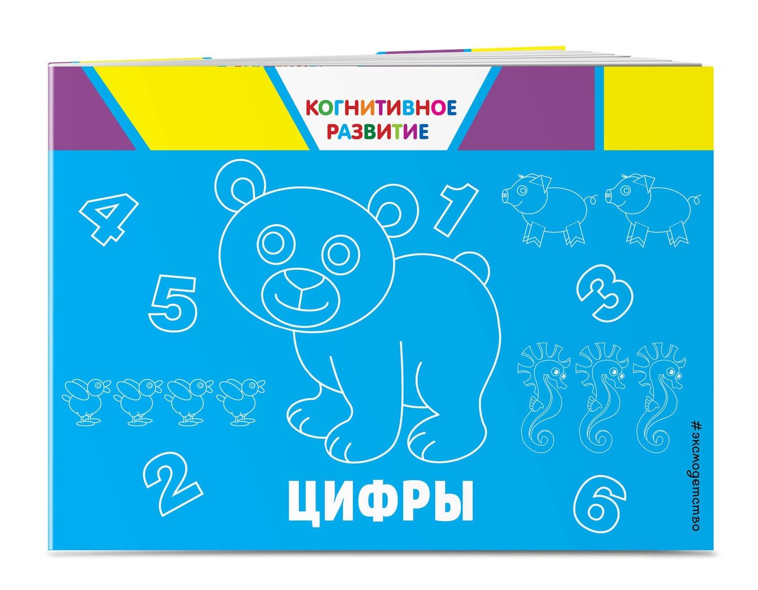 Цифры — Ольга Викторовна Александрова (3)