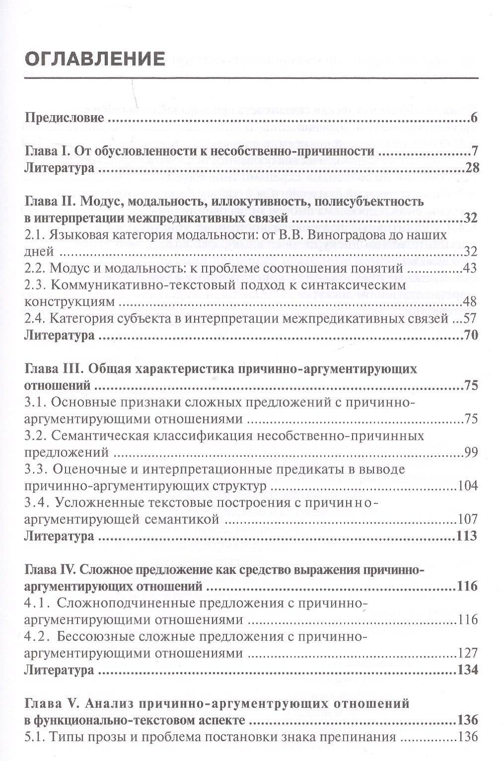 Синтаксис аргументативного дискурса. Монография — Елена Сергеевна Ярыгина (2)