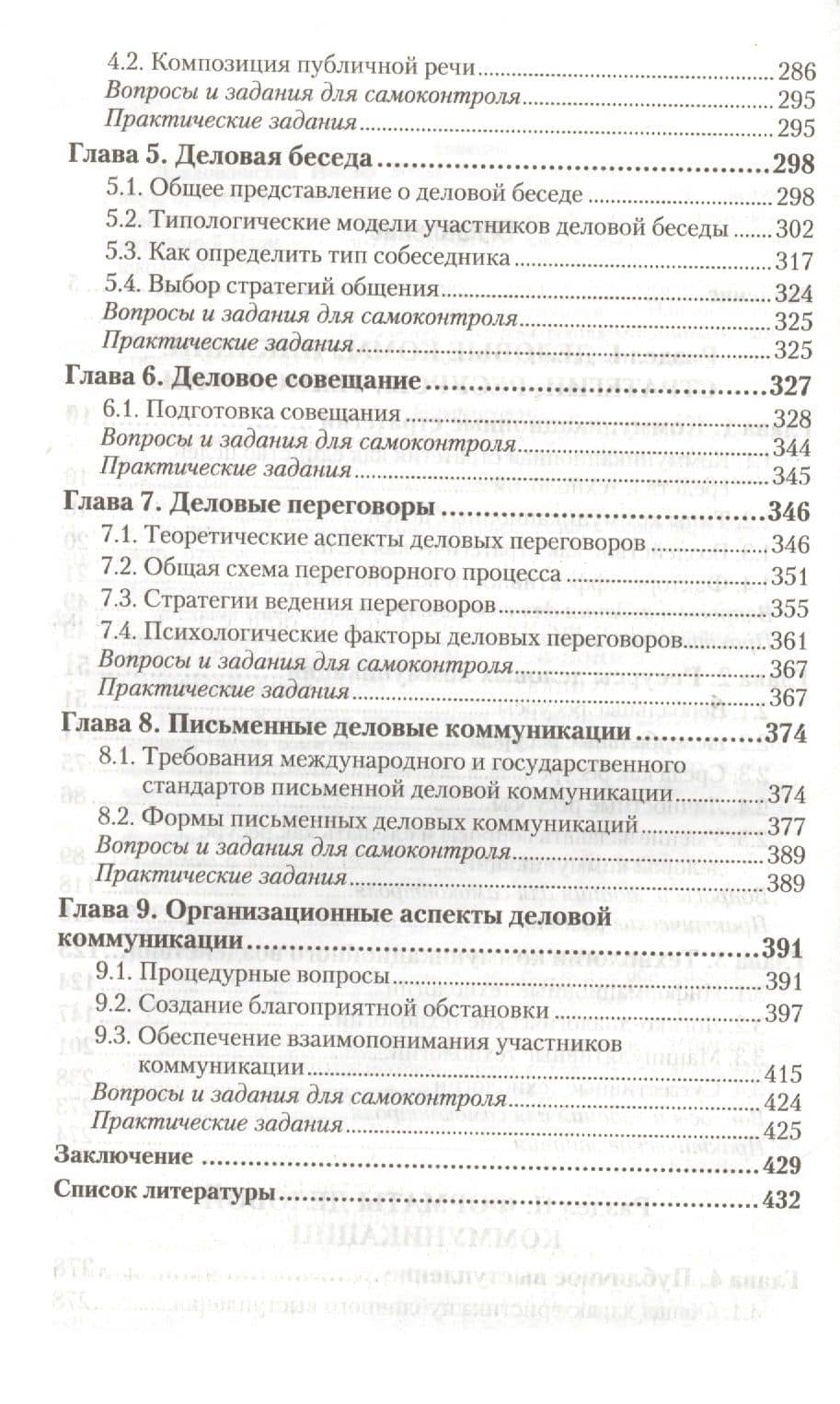 Деловые коммуникации. Теория и практика. Учебник для бакалавров (3)