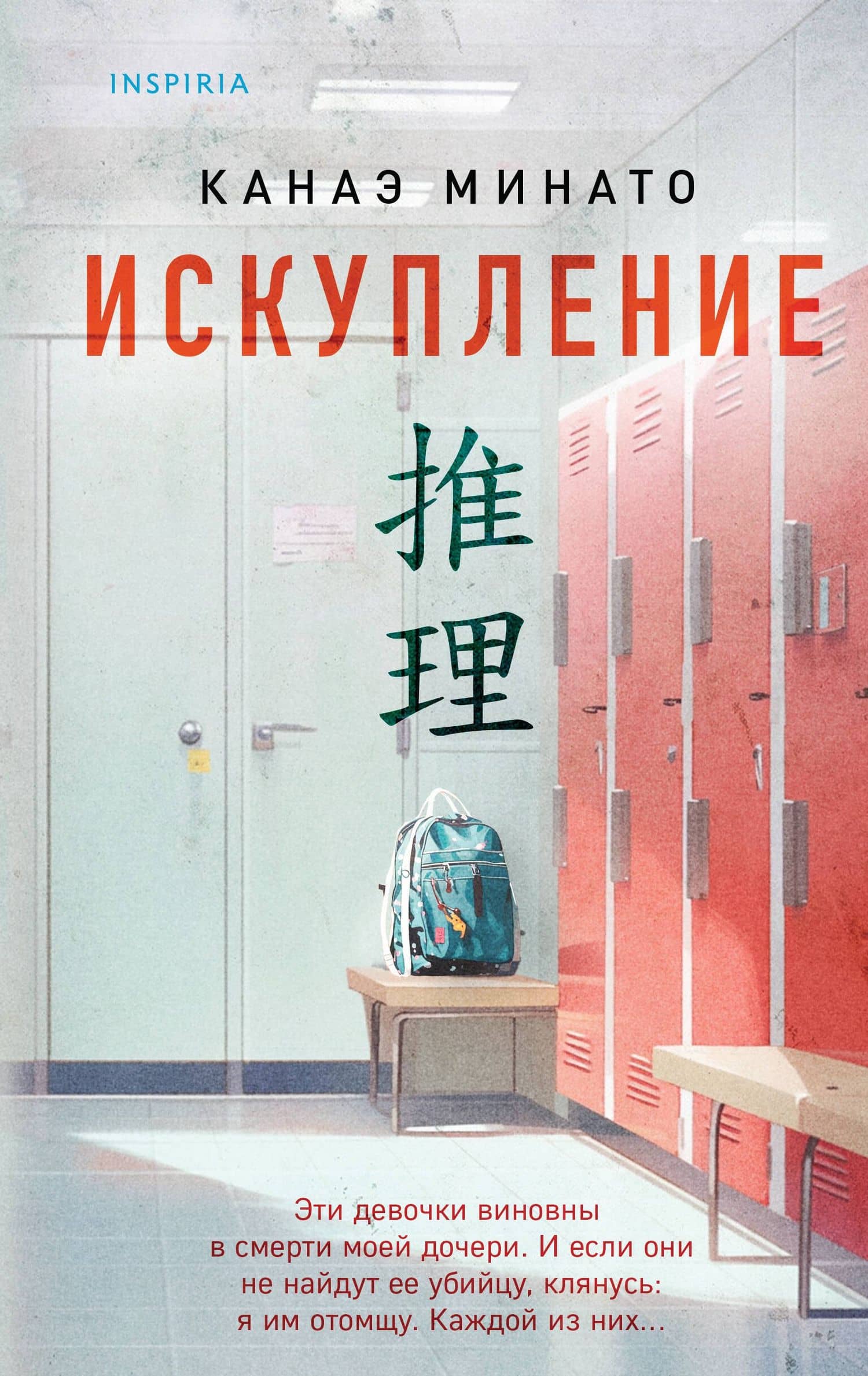 Искупление — Канаэ Минато
