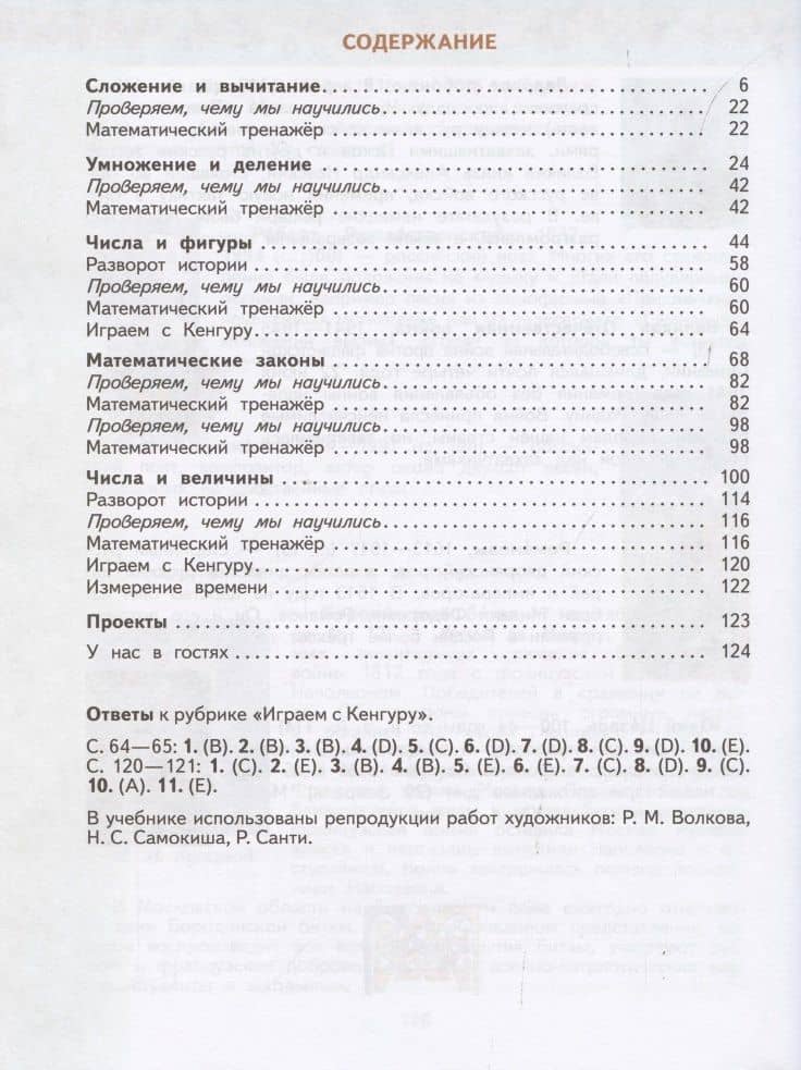 Математика. 3 класс. Учебник. В 2 частях. Часть 1 — Маргарита Геннадьевна Нефедова (2)