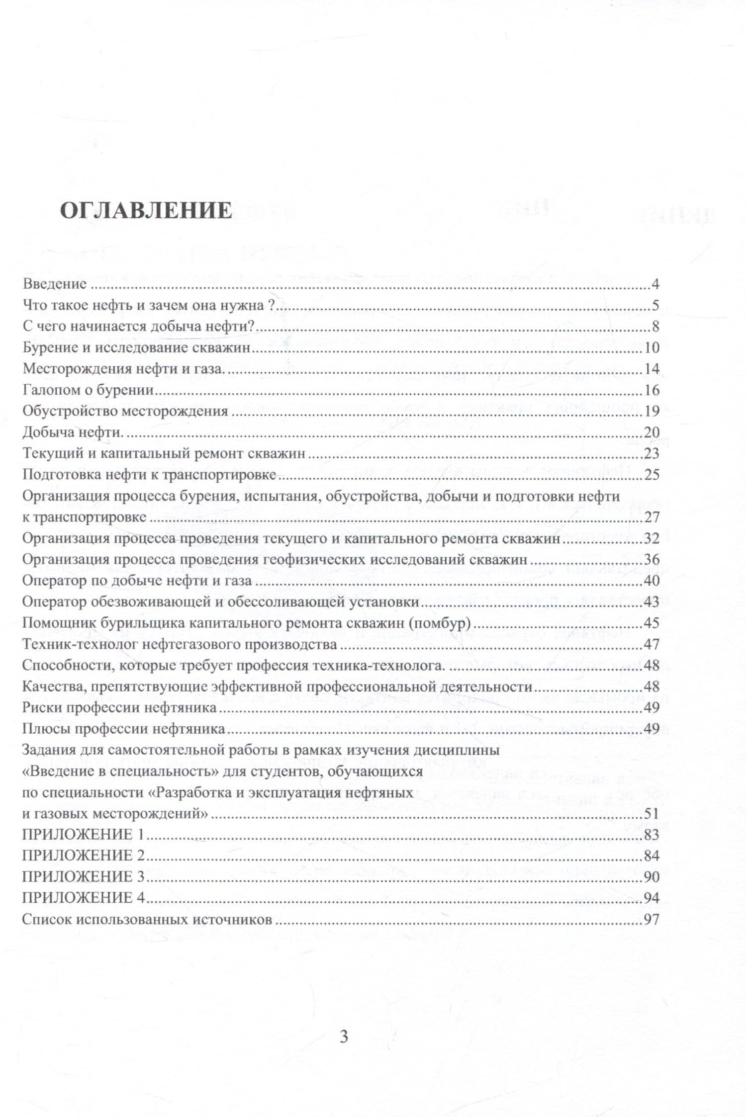 Введение в профессию «Нефтяник» — Вадим Григорьевич Юхименко (3)