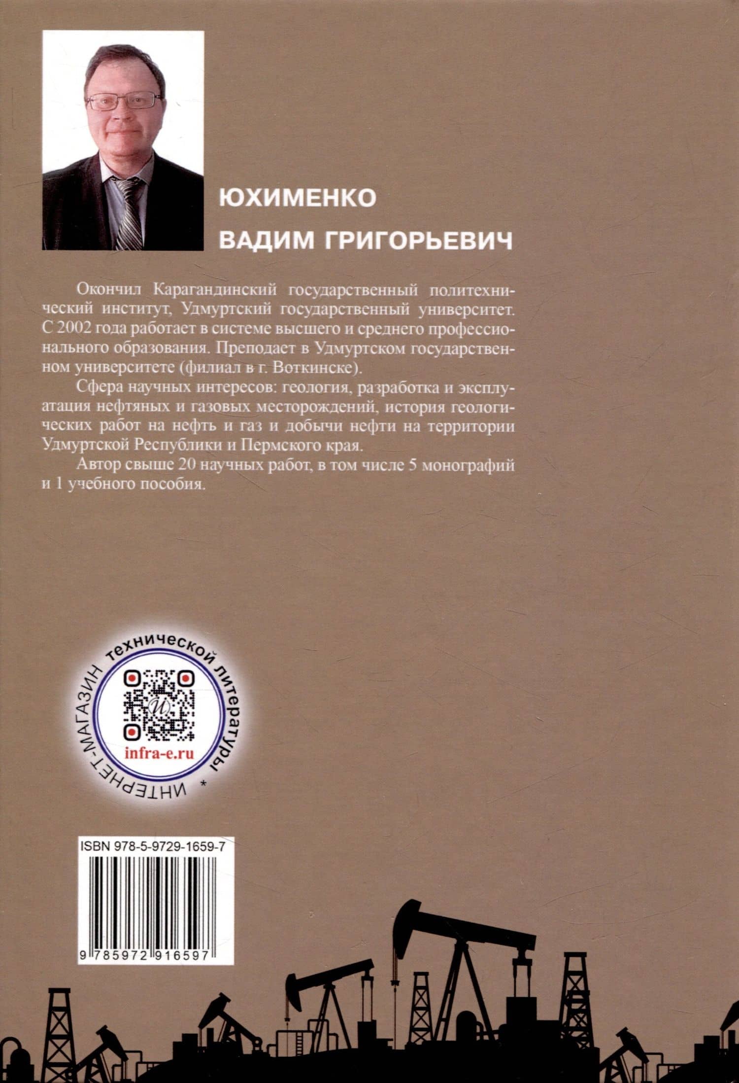 Введение в профессию «Нефтяник» — Вадим Григорьевич Юхименко (2)