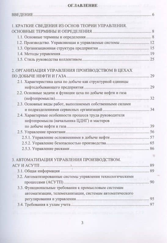 Организация управления производством в низовых звеньях добычи нефти — Амдах Мустафаевич Насыров (2)
