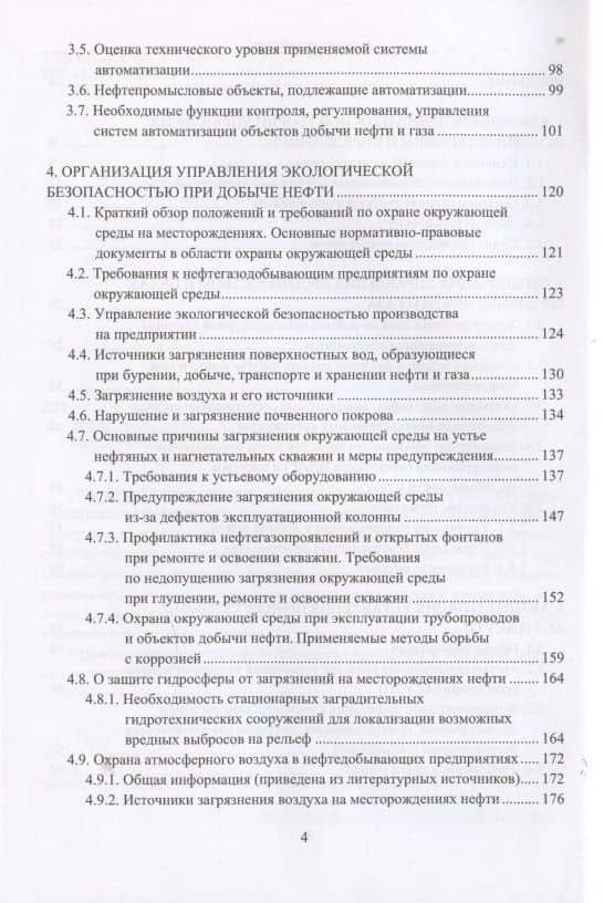 Организация управления производством в низовых звеньях добычи нефти — Амдах Мустафаевич Насыров (3)