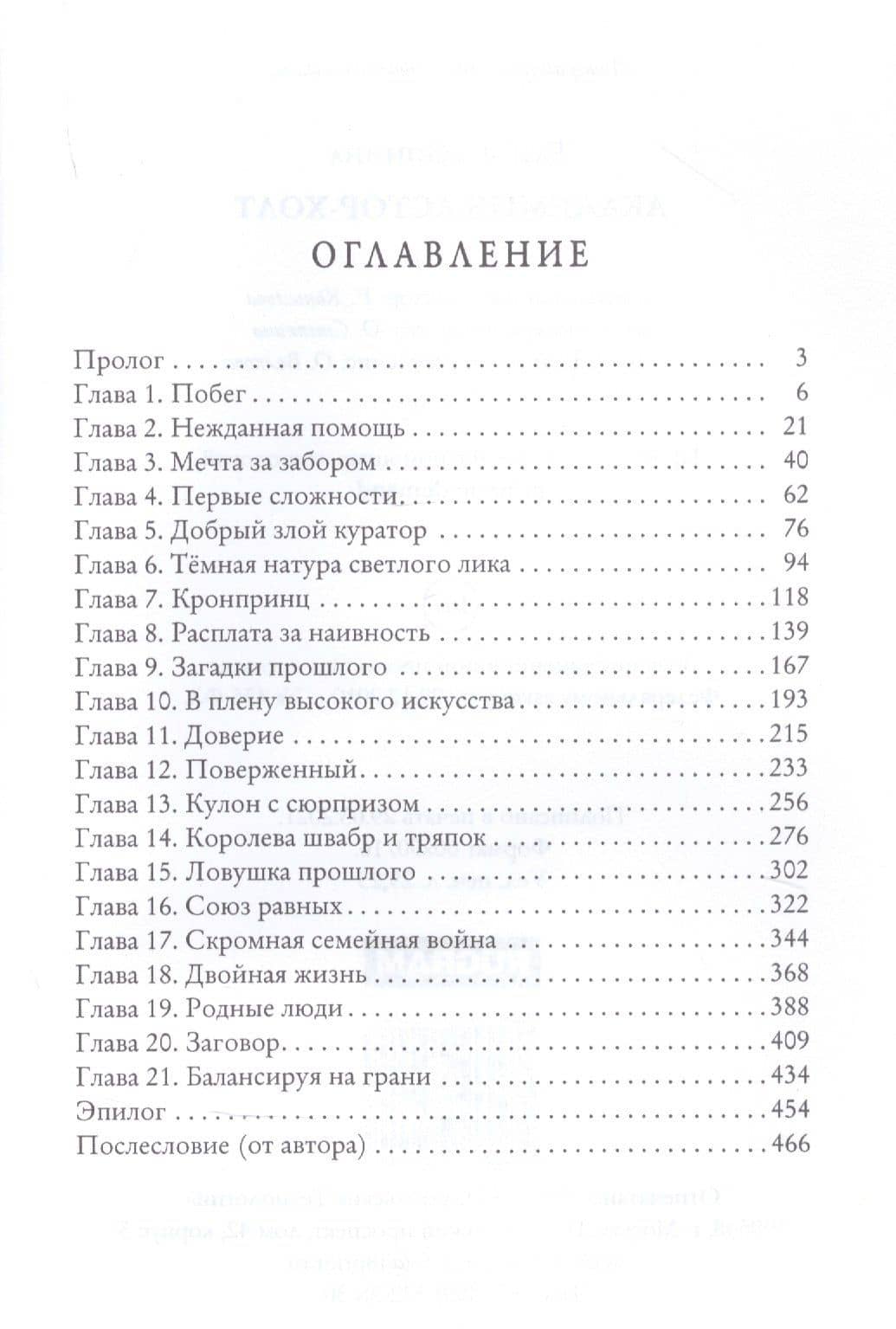Академия Астор-Холт — Татьяна Зинина (2)