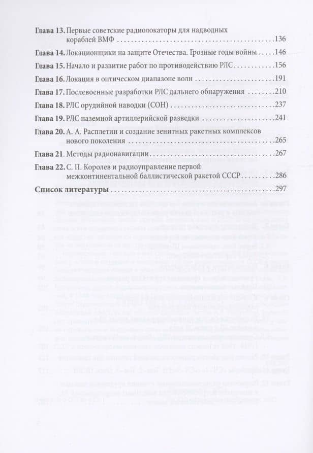 Электромагнитное оружие в современной армии: локации и этапы его развития — Виктор Владимирович Млечин (3)