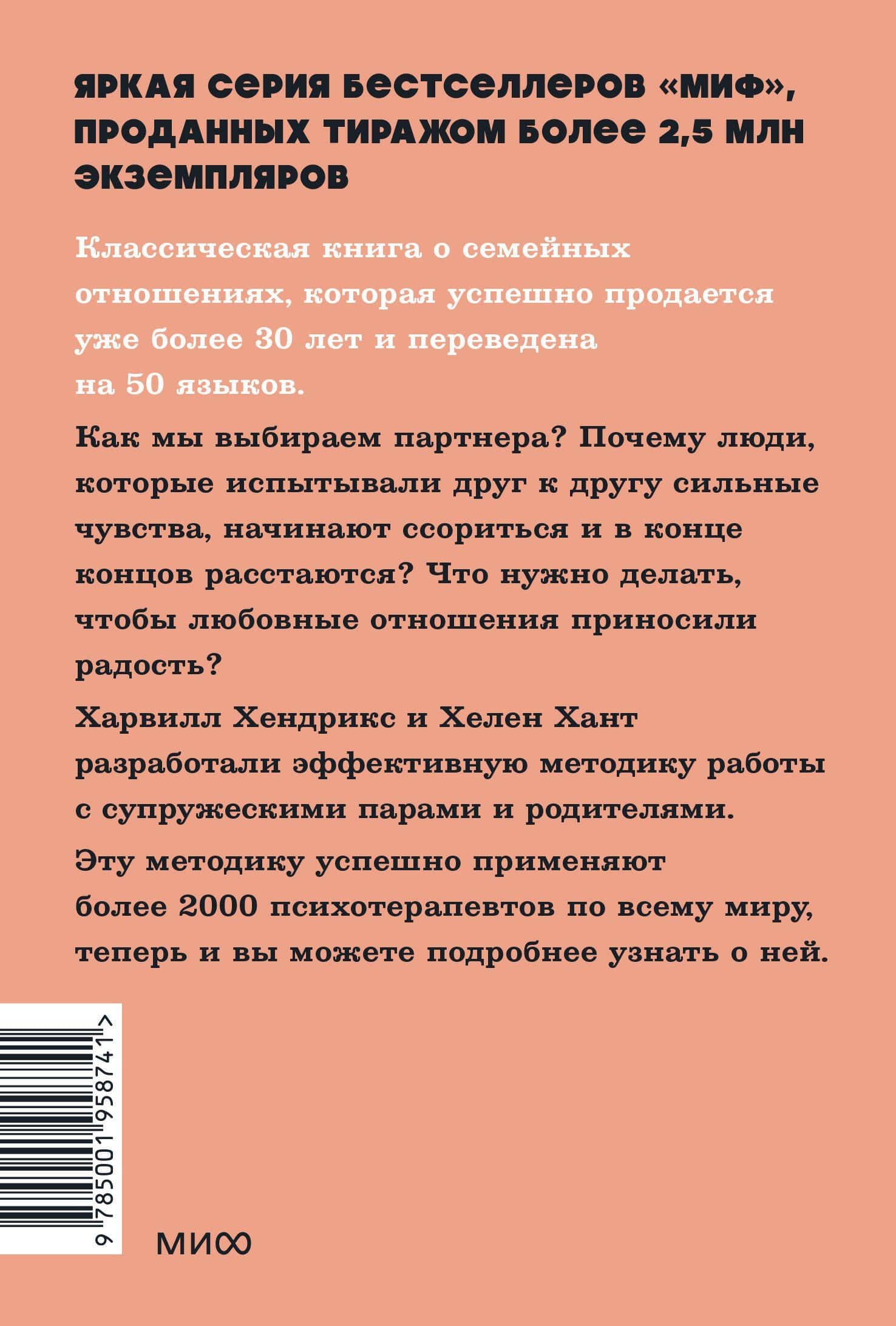 Любовь на всю жизнь. Руководство для пар. NEON Pocketbooks — Харвилл Хендрикс (2)