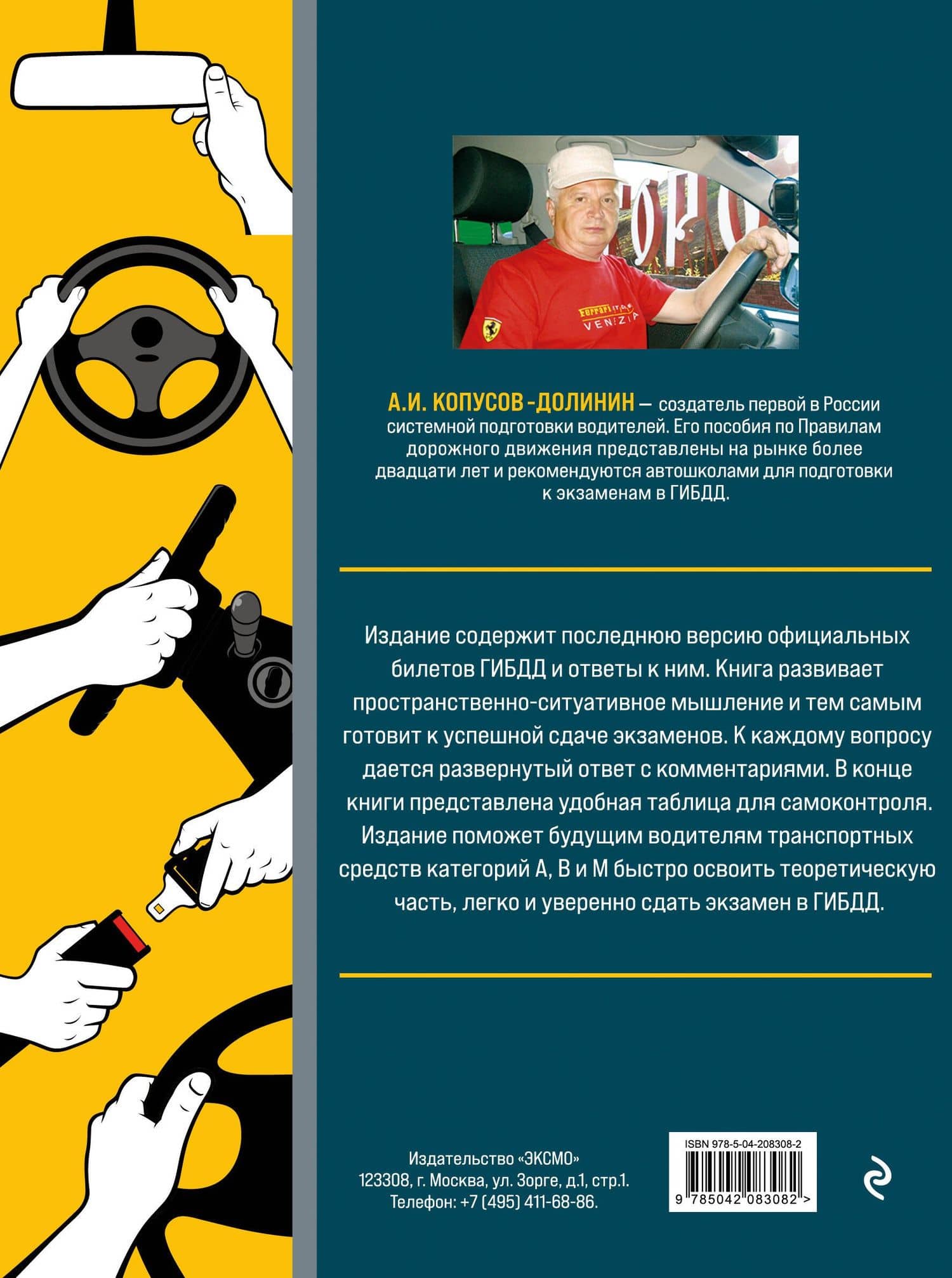 Экзамен в ГИБДД. Категории А, В, M, подкатегории A1, B1 с самыми последними изменениями и дополнениями 2025 — Алексей Иванович Копусов-Долинин (2)