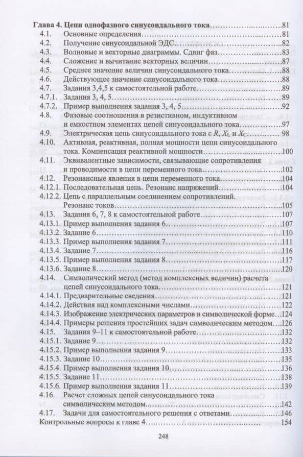 Основы электроснабжения. Учебник для СПО — Георгий Иванович Кольниченко (3)