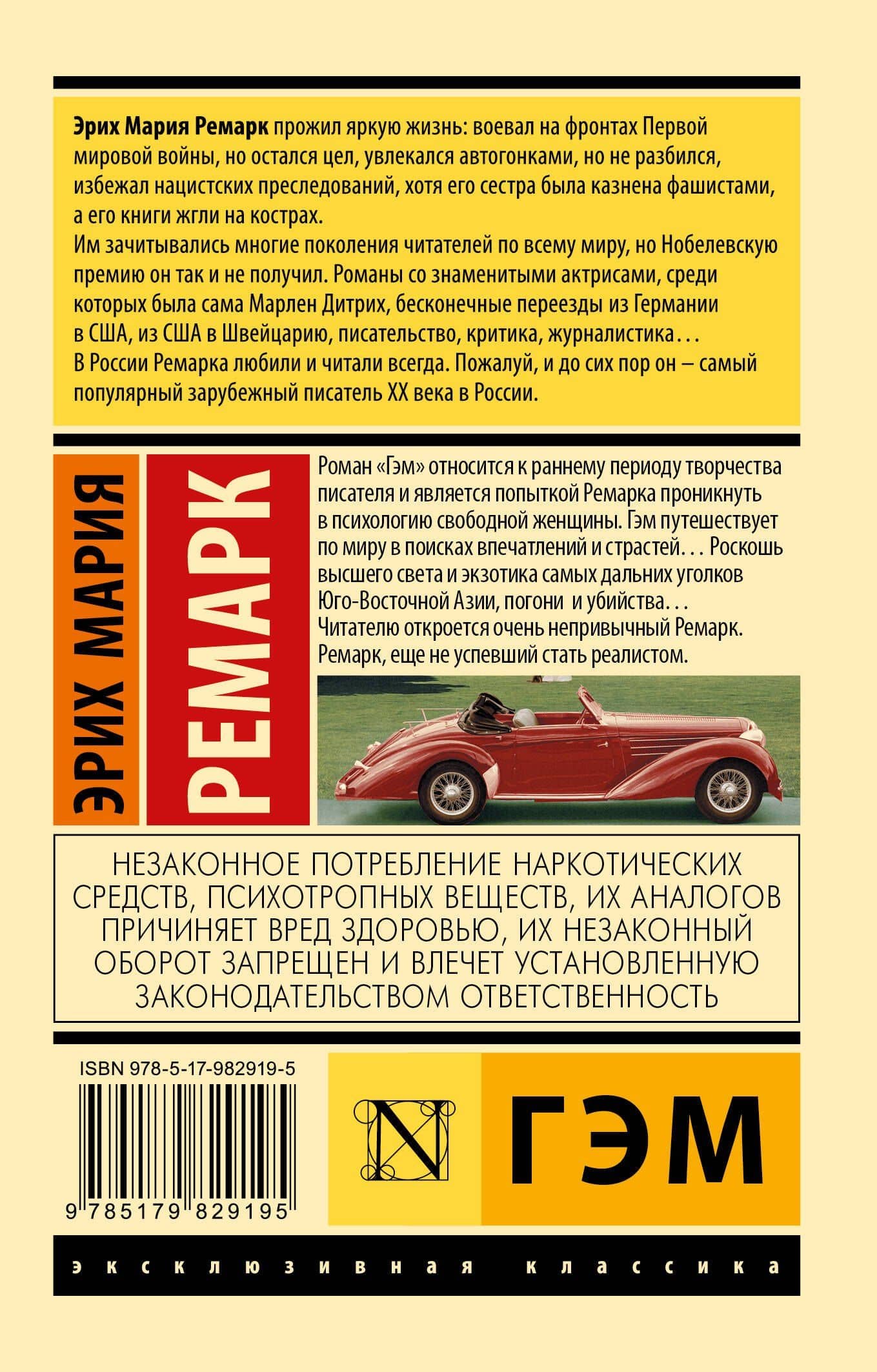 Гэм — Эрих Мария Ремарк (2)