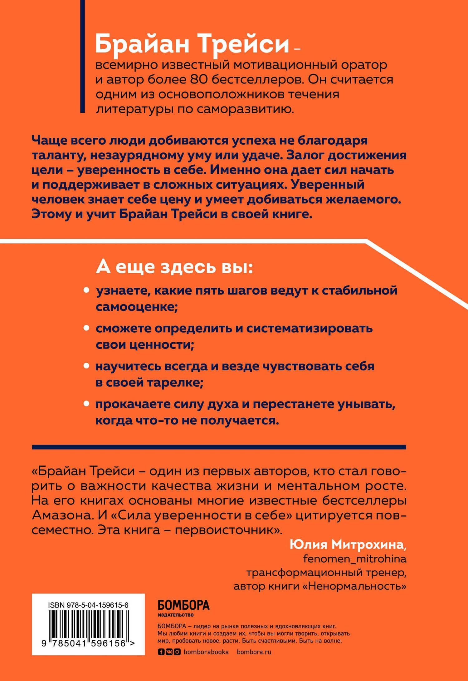 Сила уверенности в себе. Секретное оружие для достижения успеха — Брайан Трейси (2)