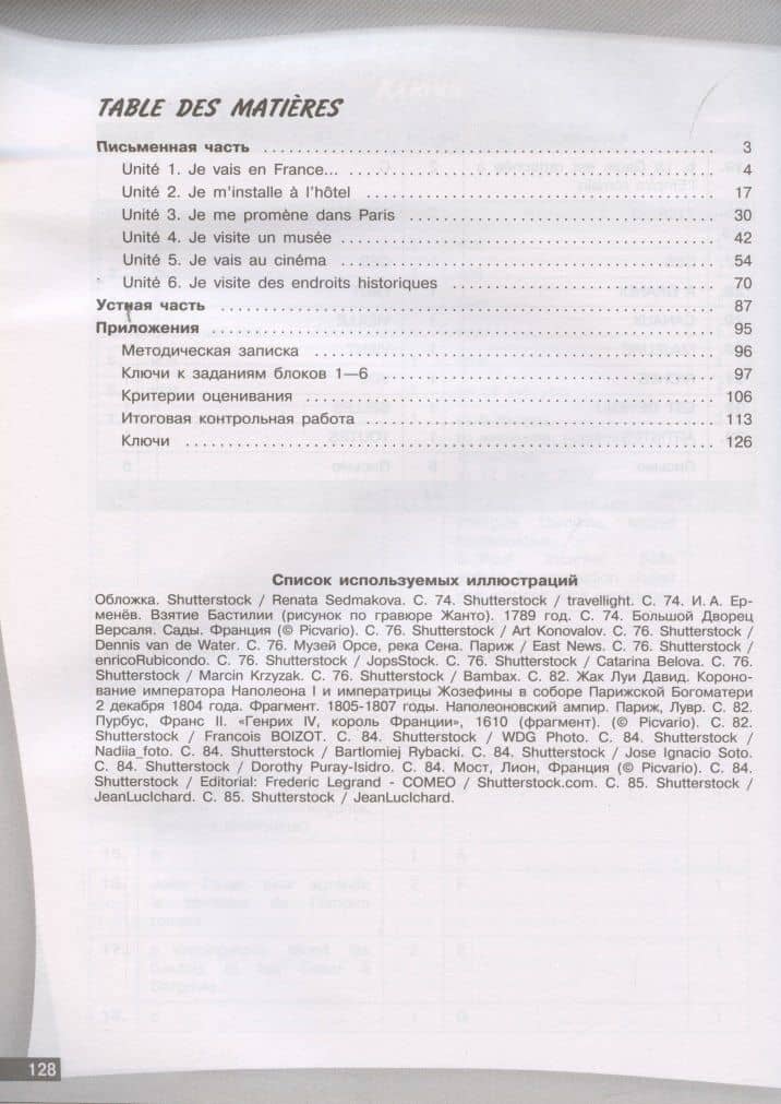 Loiseau bleu. Французский язык. 9 класс. Второй иностранный язык. Контрольные и проверочные работы. Учебное пособие для общеобразовательных организаций — Ирина Ивановна Свиридова (2)