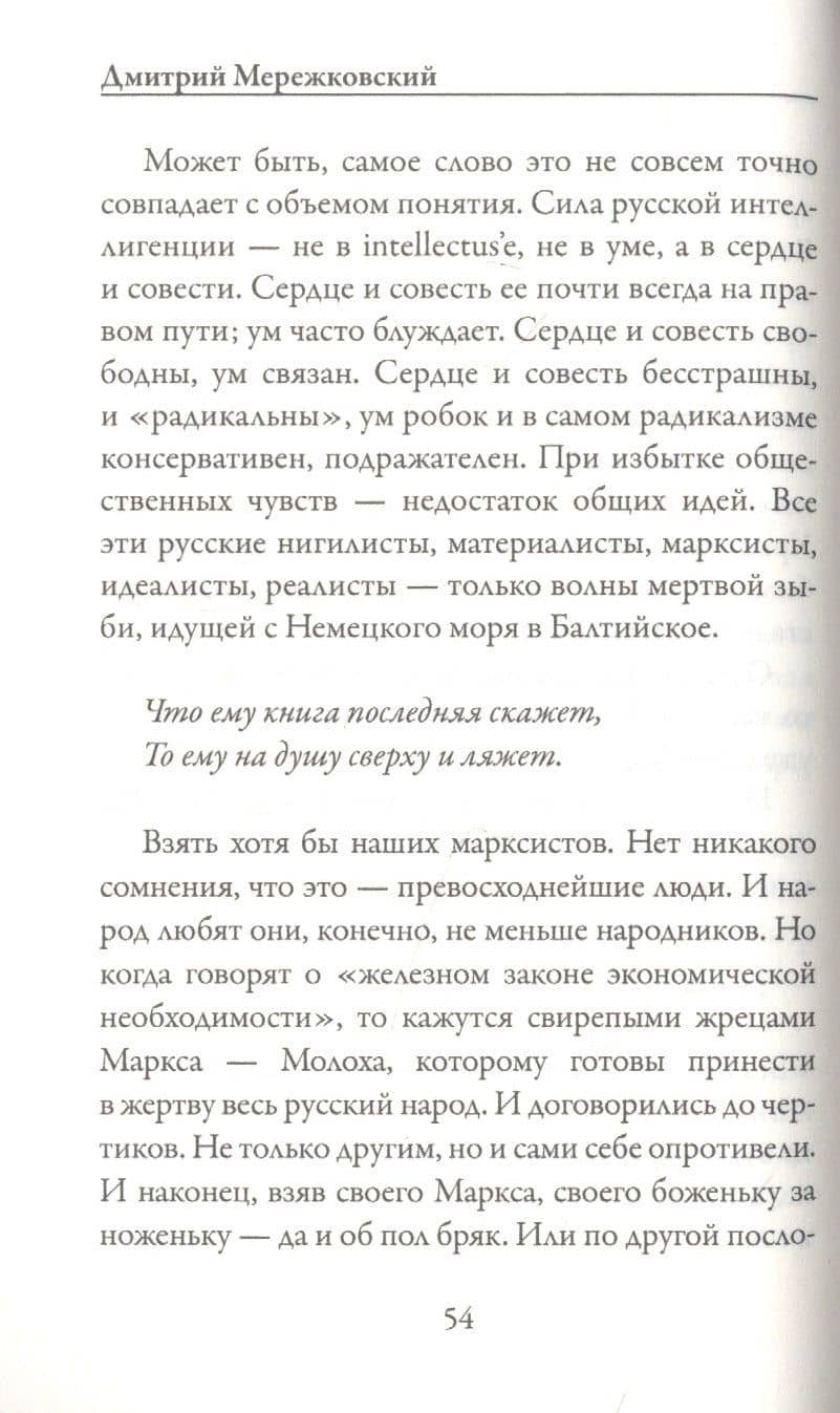 Грядущий хам. Больная Россия — Дмитрий Сергеевич Мережковский (3)