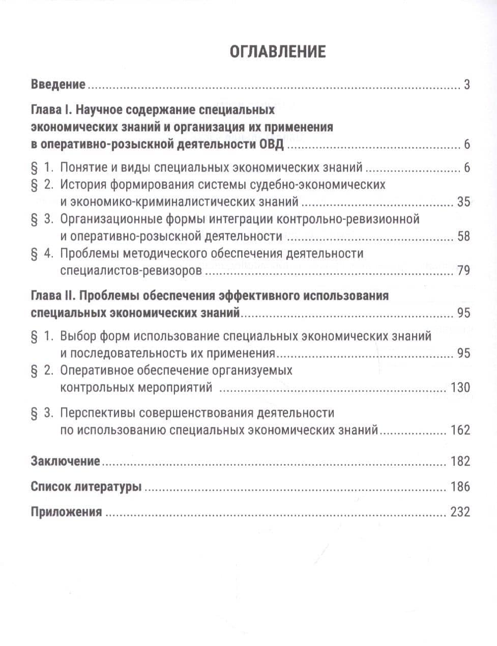 Использование специальных экономических знаний при раскрытии и расследовании преступлений экономической направленности. Монография — Алена Владиславовна Горбачева (2)