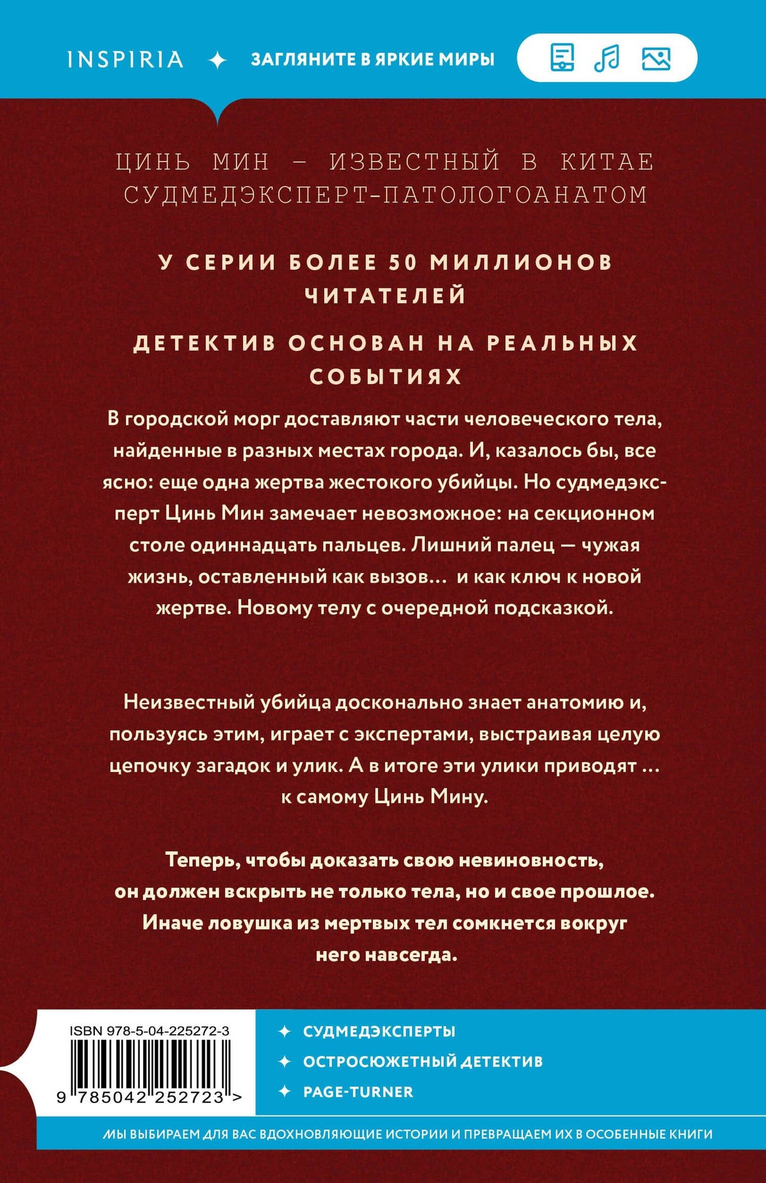 Одиннадцатый палец — Мин Цинь (2)
