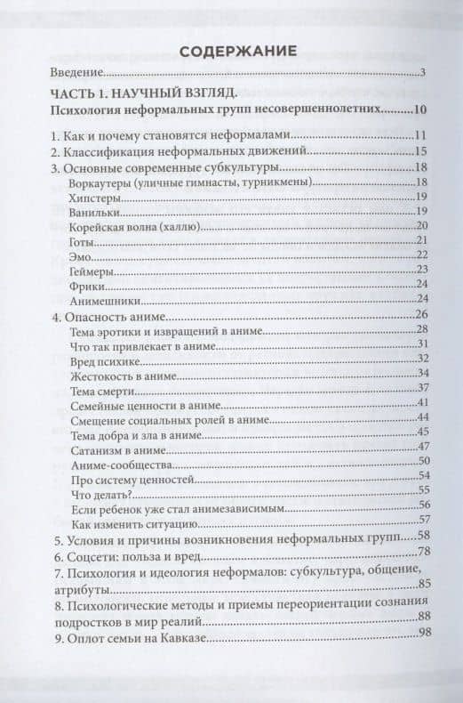 Воспитактика. Навигатор для родителей в современном мире — Мурад Аликсеров (2)