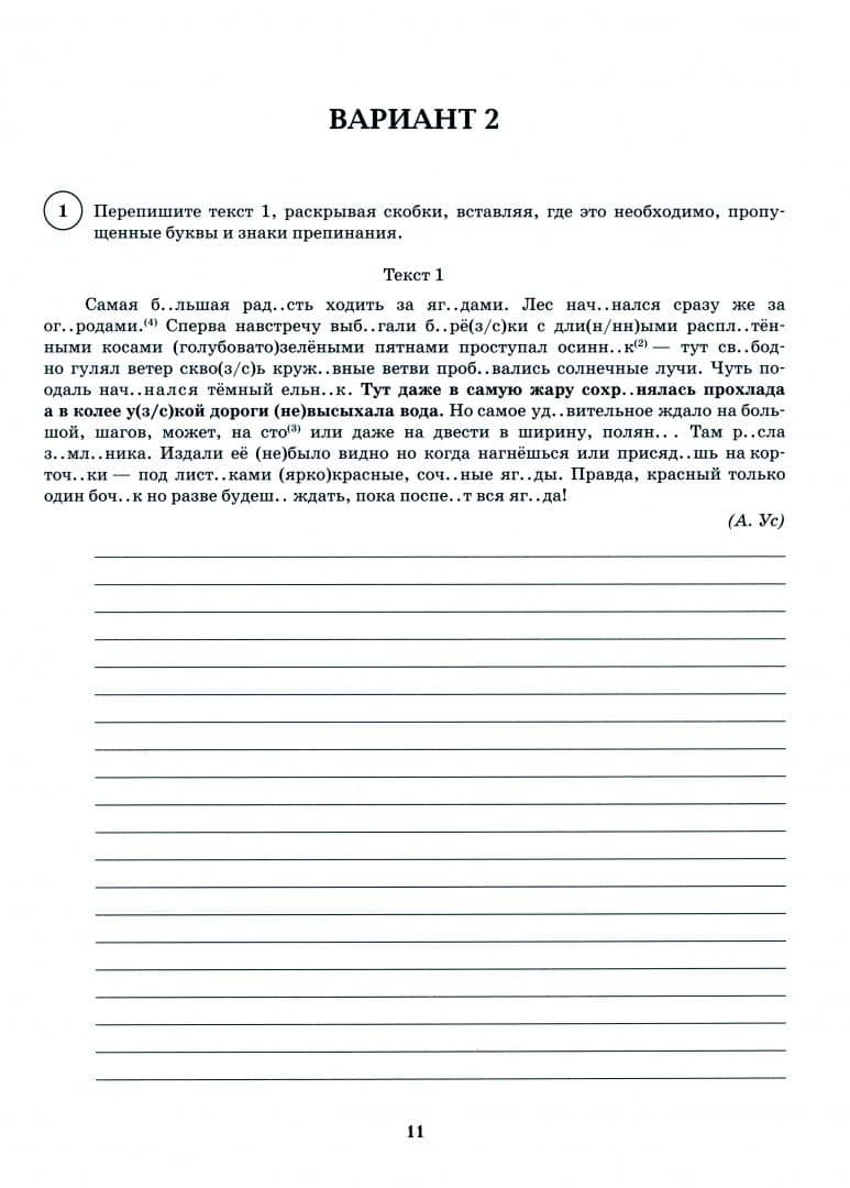 ВПР. Русский язык. 6 класс. 10 тренировочных вариантов. Учебное пособие. ФГОС — Галина Викторовна Авдеева (2)