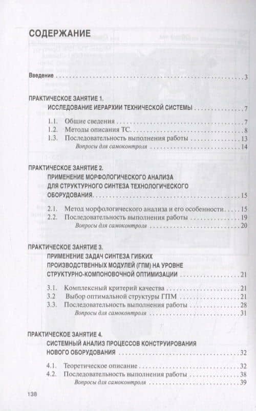 Анализ и синтез структур современных многооперационных станков. Практикум — Сергей Михайлович Братан (2)