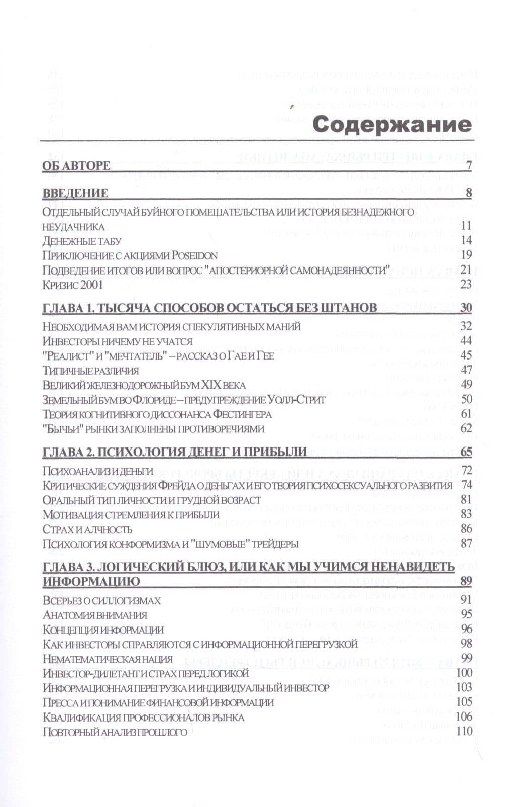 Страх, алчность и паника на фондовом рынке — Дэвид Кохэн (2)