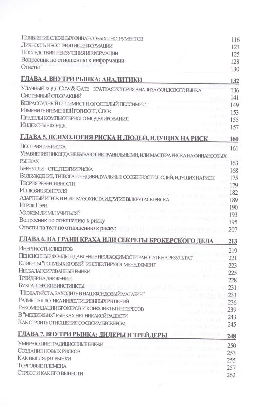 Страх, алчность и паника на фондовом рынке — Дэвид Кохэн (3)