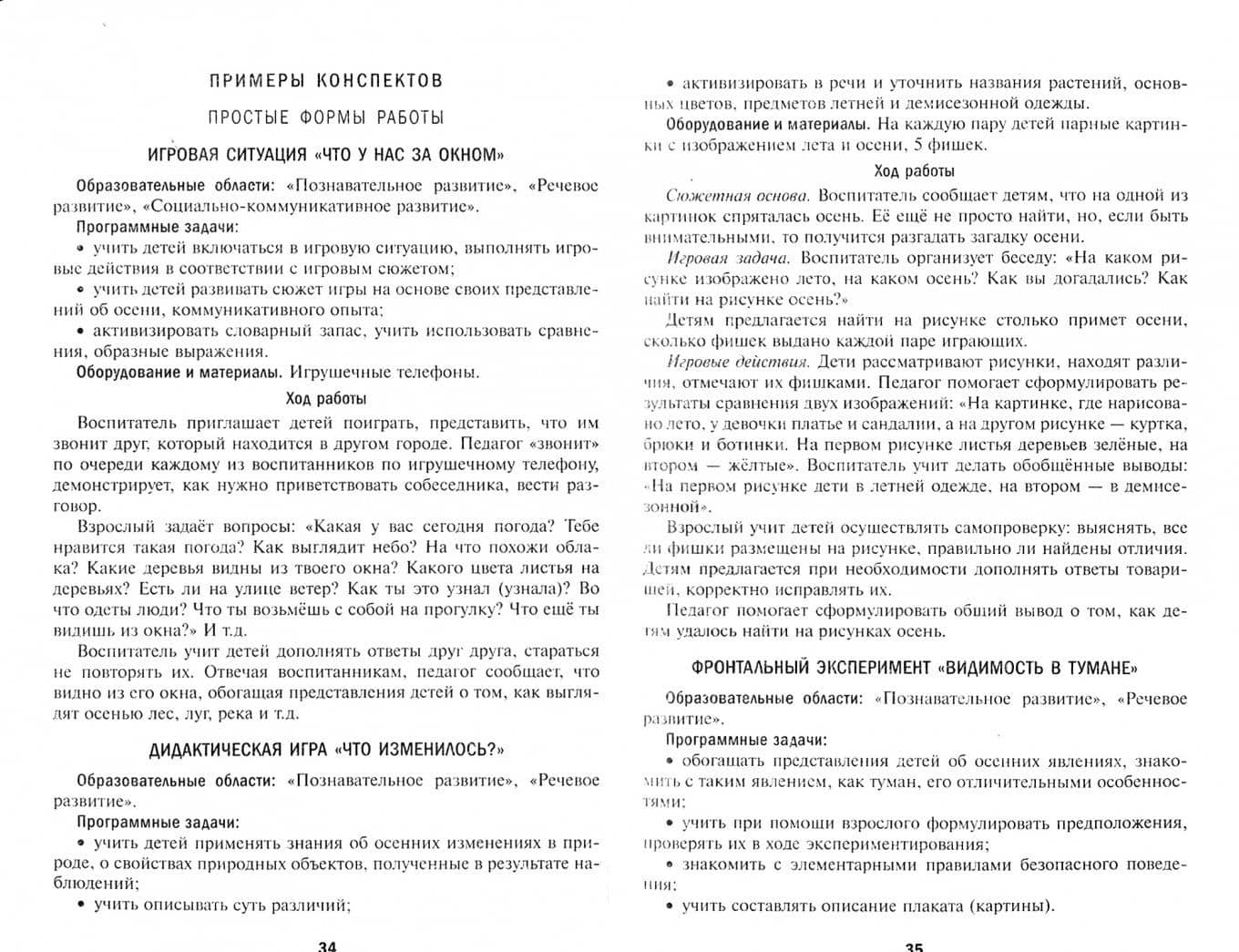 Познавательное развитие. Ознакомление с окружающим миром. Конспекты различных форм работы. 4-5 лет — Лилия Львовна Тимофеева (2)