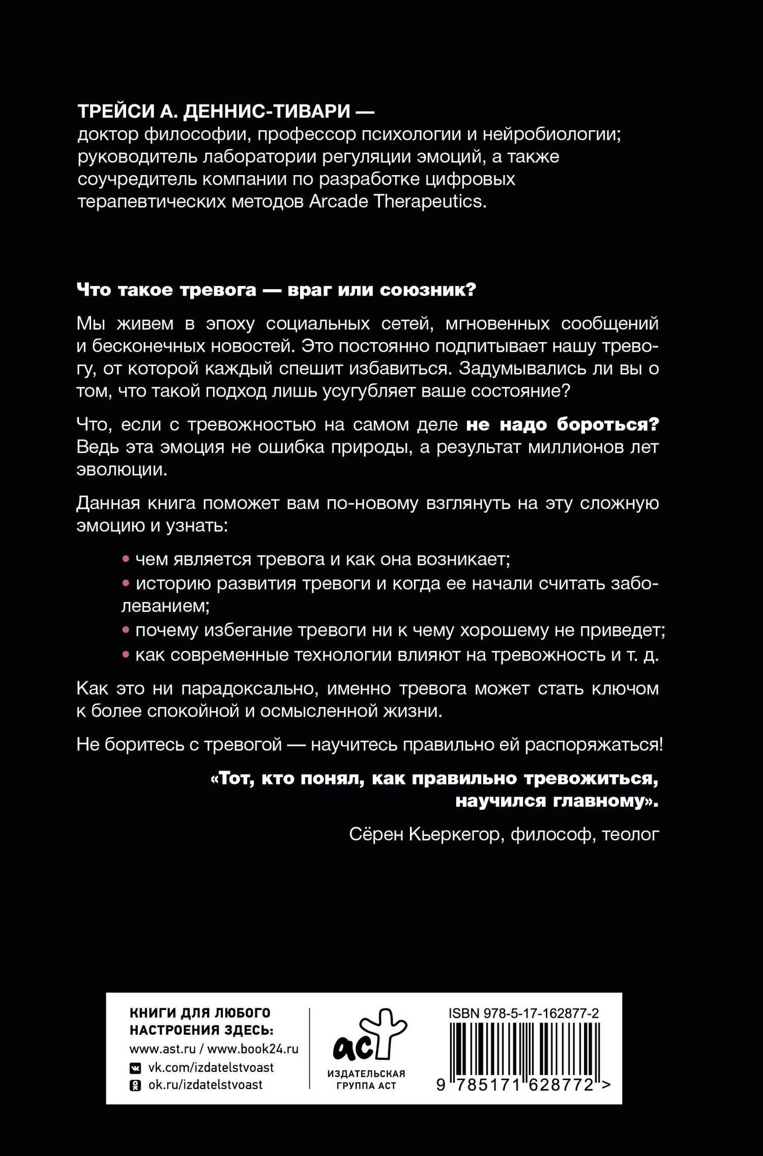 Тревожность – это нормально. Как устроена тревога, почему она полезна и когда она вредит — Трейси Деннис-Тивари (2)