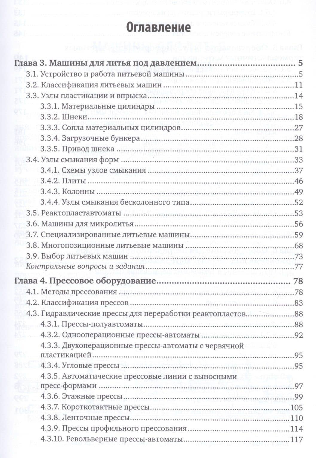 Оборудование и инструменты для изготовления изделий из полимерных композиторов. Часть 2. Учебное пособие (2)