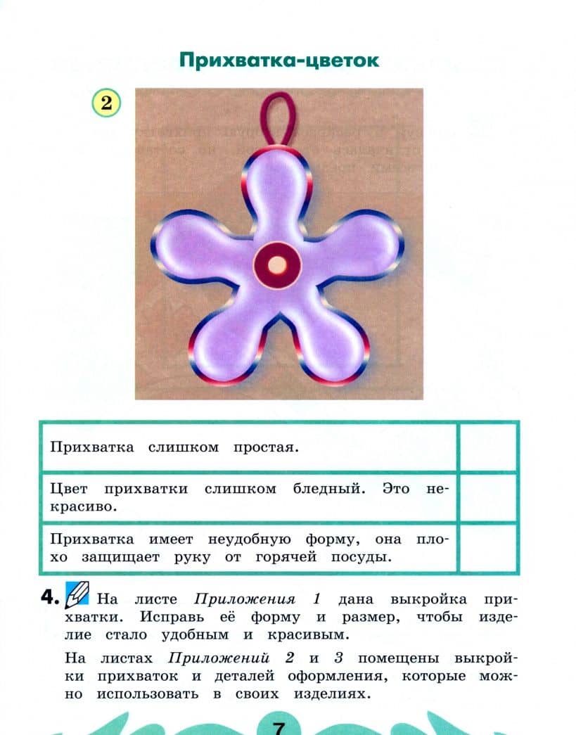 Технология. 3 класс. Рабочая тетрадь. Часть 2. ФГОС — Наталья Михайловна Конышева (2)